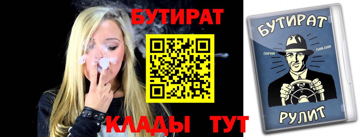 Анжеро-Судженск  БУТИРАТ BDO  Вход с VPN 