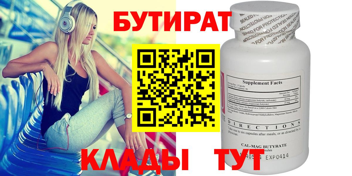 БУТИРАТ 99% Анжеро-Судженск