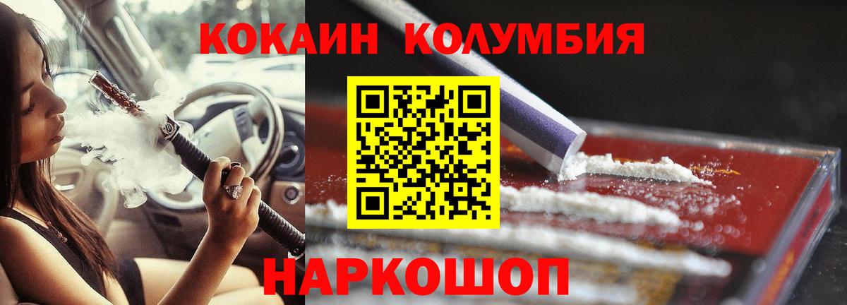 COCAIN  Вход с VPN  Кокаин Columbia  Анжеро-Судженск  Cocaine Боливия 