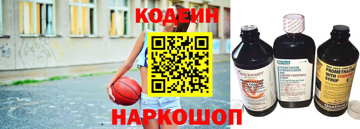 Кодеиновый сироп Lean напиток Lean (лин) Анжеро-Судженск
