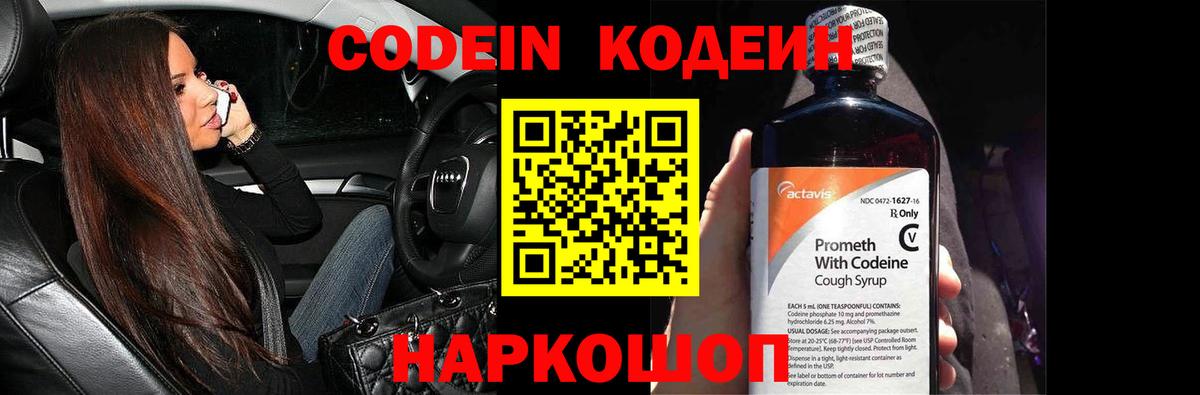 Кодеиновый сироп Lean напиток Lean (лин)  Кодеин напиток Lean (лин)  Вход с VPN  Анжеро-Судженск 